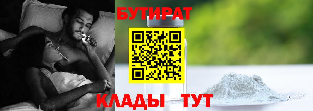 БУТИРАТ вода Златоуст