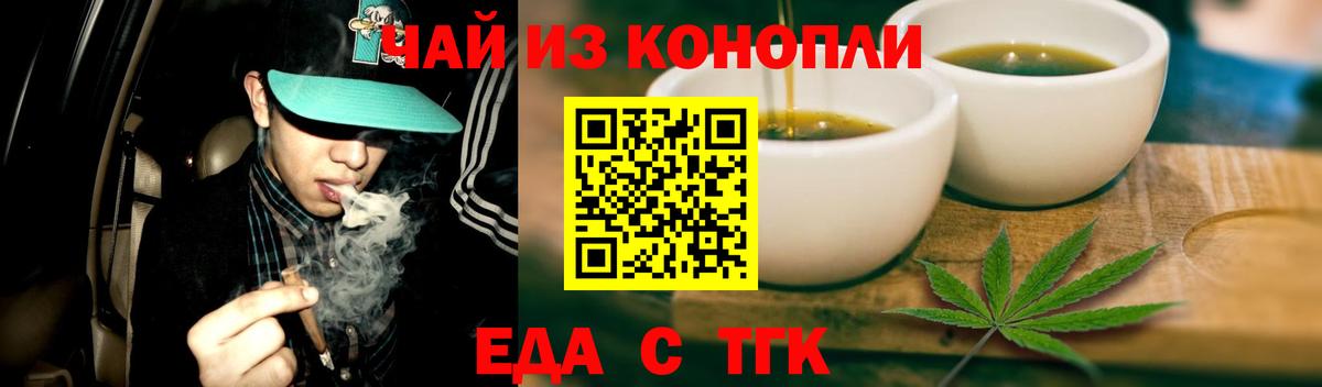 Еда ТГК конопля  Златоуст 