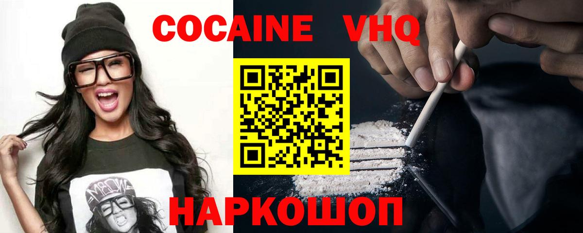 Cocaine VHQ Златоуст