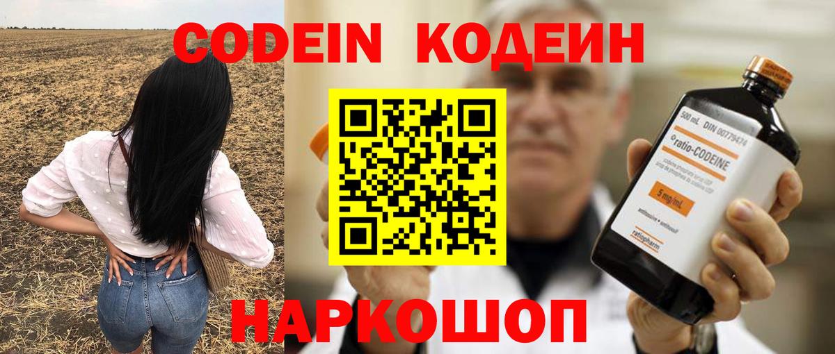 Златоуст  Кодеин Purple Drank  Вход с VPN  Codein Purple Drank 