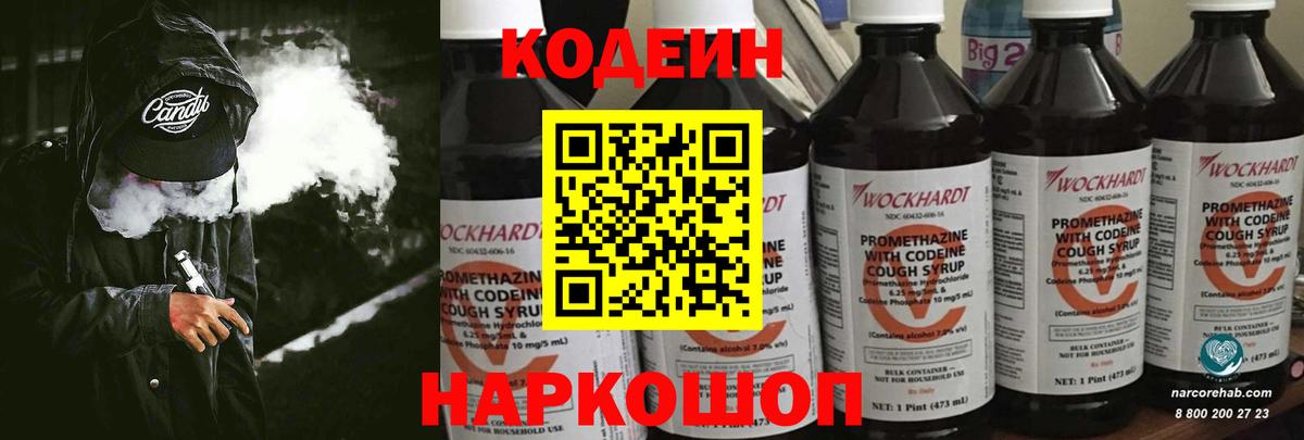 Codein напиток Lean (лин)  Кодеиновый сироп Lean напиток Lean (лин)  Златоуст 