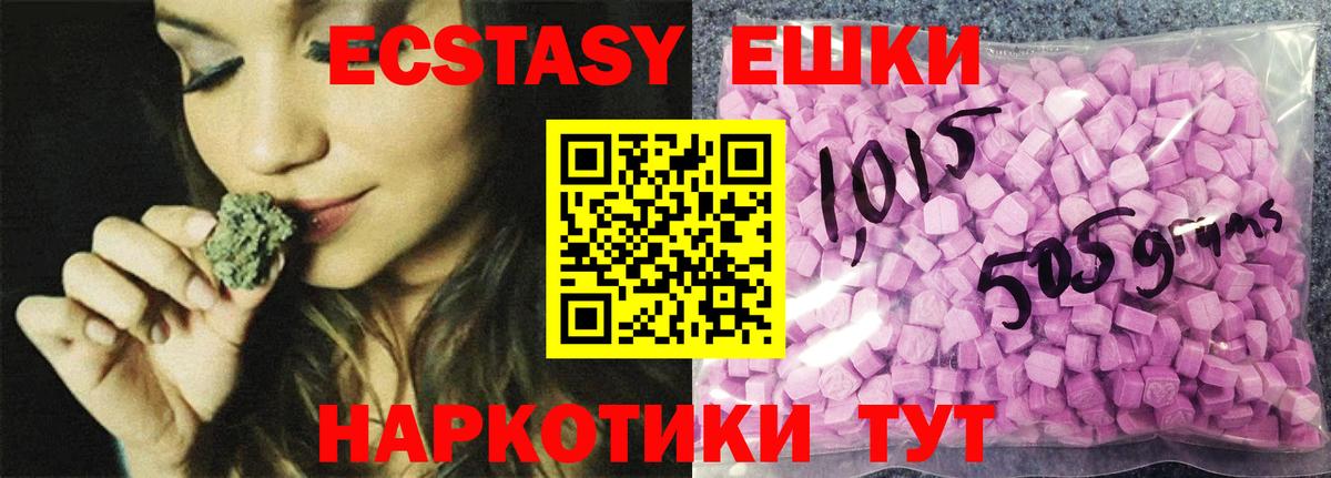 Ecstasy VHQ  ЭКСТАЗИ 280 MDMA  кракен зеркало  Златоуст  Ecstasy 