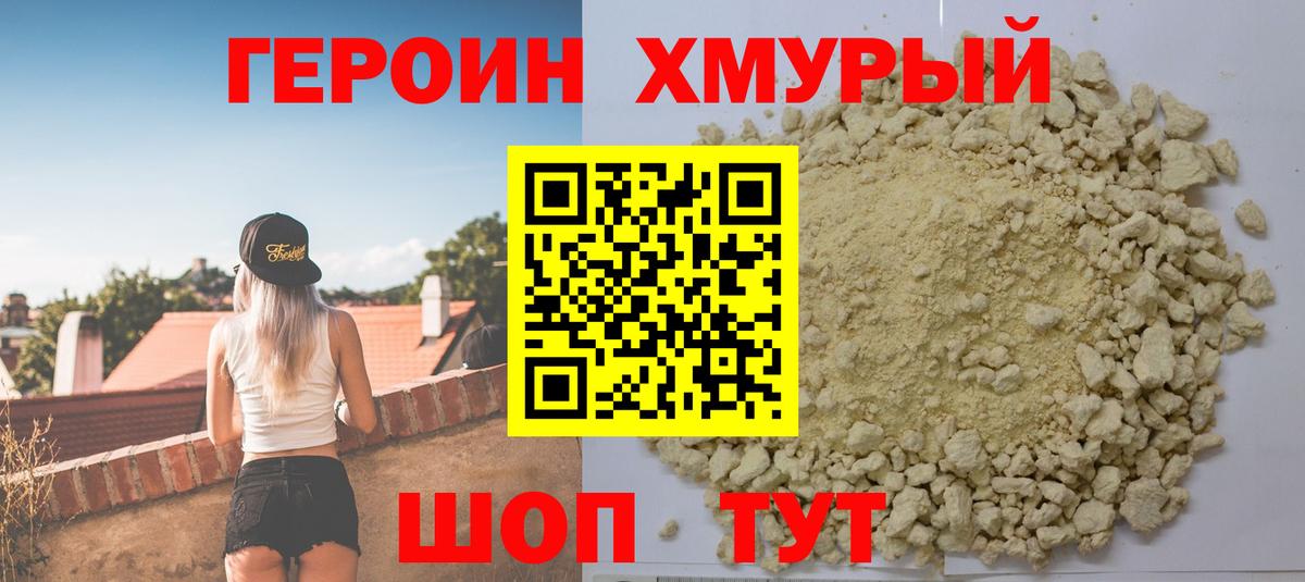 Героин  ГЕРОИН белый  Вход с VPN  Златоуст 