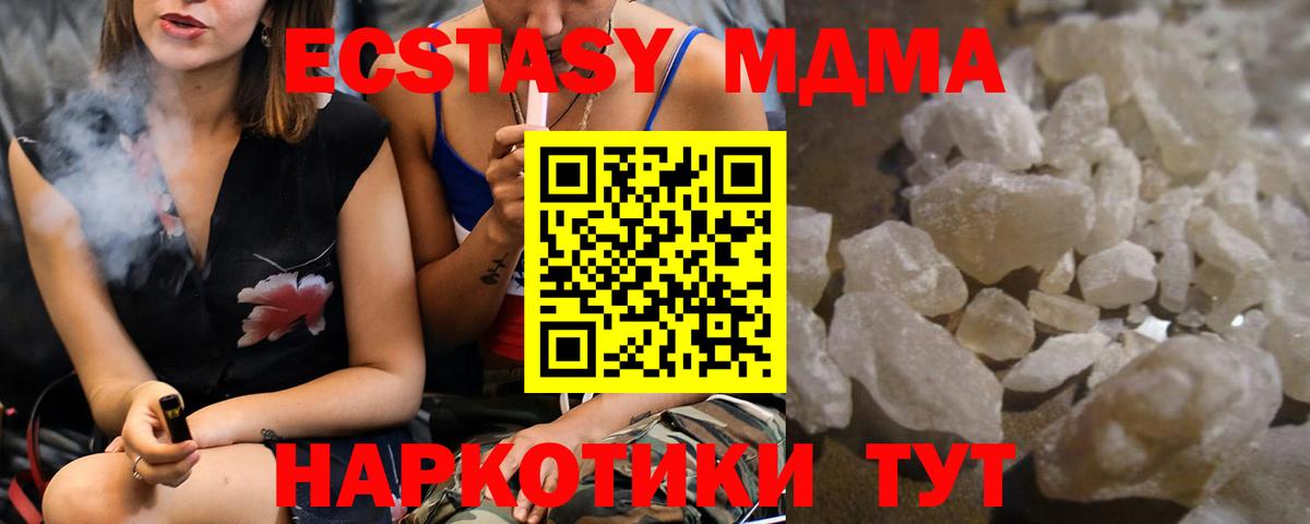 МДМА  Вход с VPN  МДМА молли  Златоуст  МДМА VHQ 