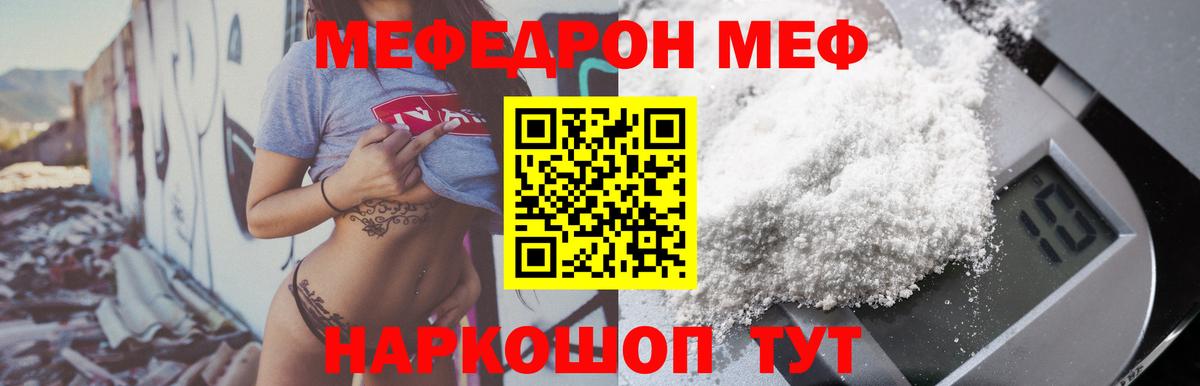 Меф мяу мяу кристаллы Златоуст