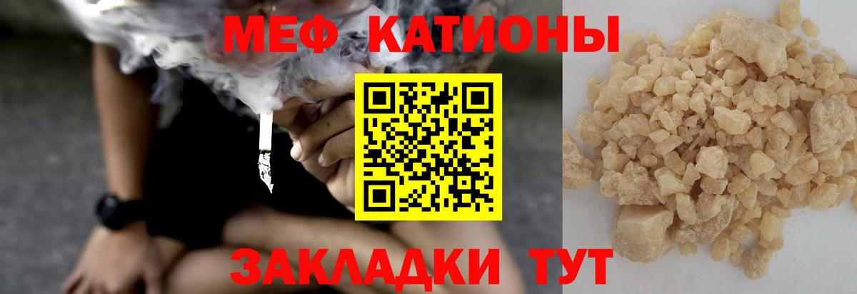 Мефедрон кристаллы Златоуст