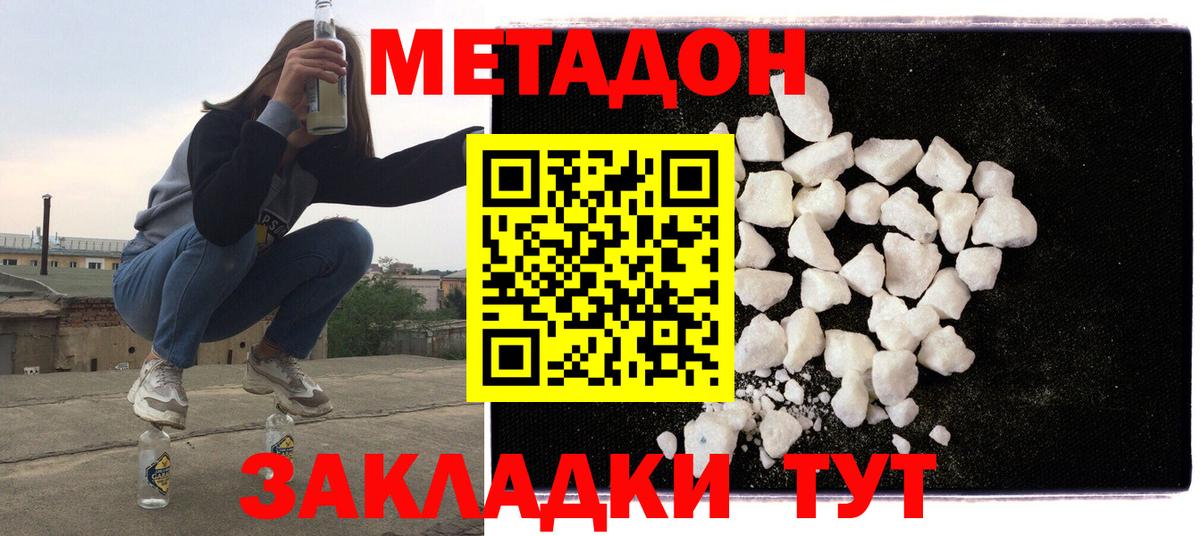 Метадон мёд  Метадон VHQ  Вход с VPN  Златоуст 