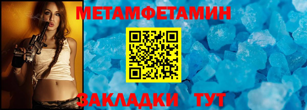 Первитин Methamphetamine Златоуст